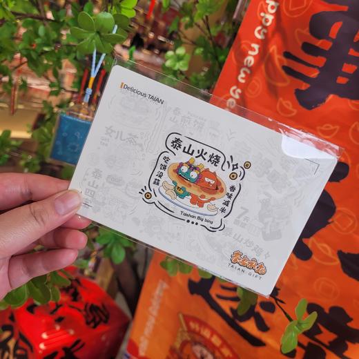 泰山文创明信片泰山美食泰山石敢当纪念品泰山旅游纪念品送朋友 商品图1