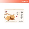 凤归巢谷物小饼200g/盒 多种规格 谷物粗粮饼干 早餐饼干休闲零食 办公室零食 下午茶 商品缩略图0
