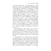 亲组织非伦理行为——该如何决策是好？/莫申江 虞文清 谢小云 著/浙江大学出版社 商品缩略图3