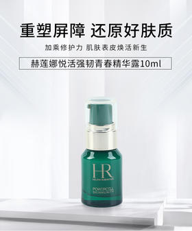 [透小蜜心选]【活动价 ￥69.9/瓶 ￥189.9/3瓶 】赫莲娜绿宝瓶精华露10ml