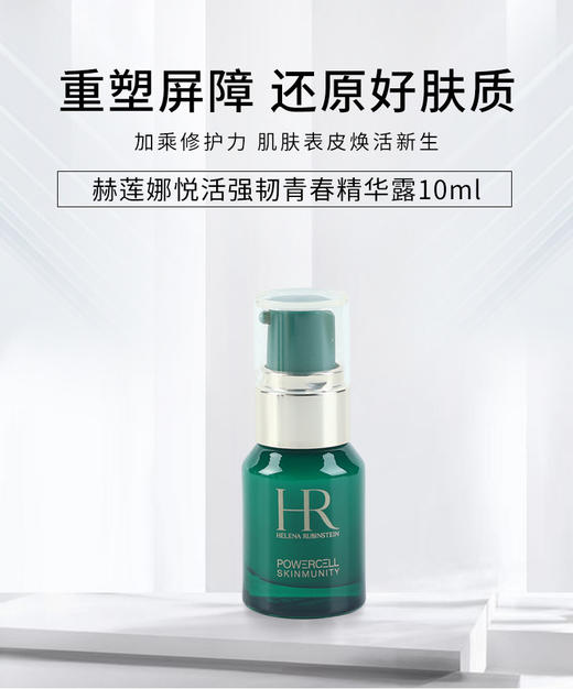 [透小蜜心选]【活动价 ￥69.9/瓶 ￥189.9/3瓶 】赫莲娜绿宝瓶精华露10ml 商品图0