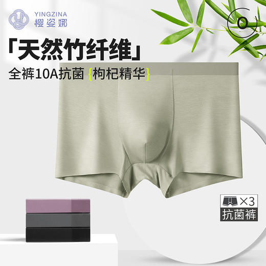 【樱姿娜】10A抗菌男士内裤WL8815 商品图0