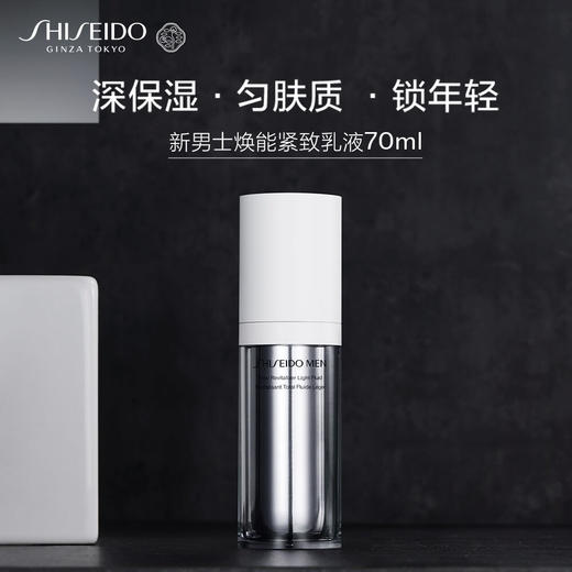 【专柜版】资生堂男士紧致乳液 70ml 商品图1
