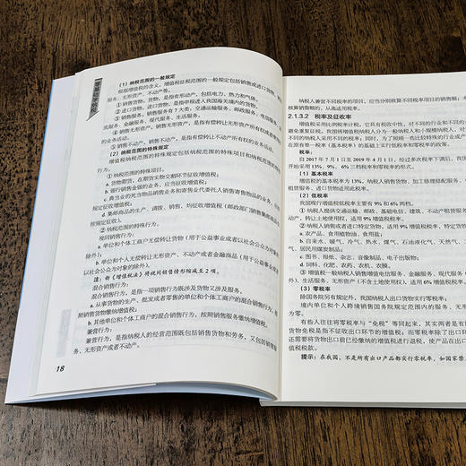 零基础学纳税 商品图3
