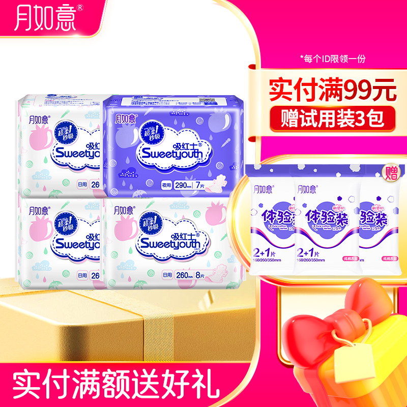 月如意吸红士棉柔日夜用少女卫生巾4包组合（3日+1夜）