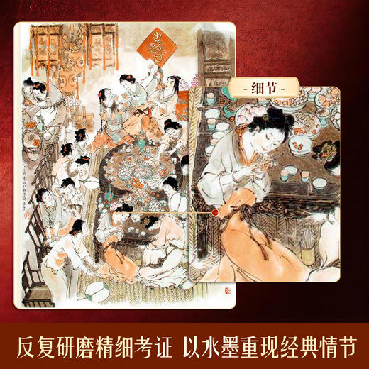 【预售4月7日发货】《戴敦邦画说红楼》珍藏画集 商品图3