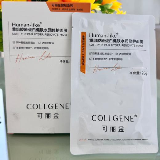 【可丽金修复大魔王，79.9元/2盒】可丽金重组胶原蛋白健肤高保湿面膜27g*5片/盒，79.9元到手2盒，效期到2027年9月 商品图3