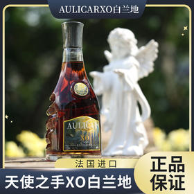 热卖中！！【法国进口】奥莱卡·天使之手XO白兰地 40%VOL