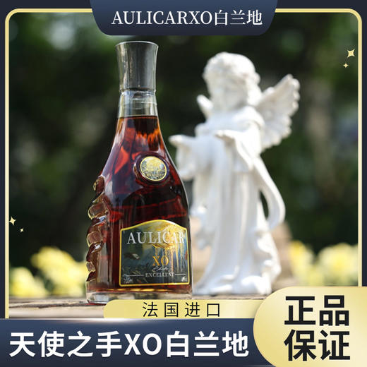 热卖中！！【法国进口】奥莱卡·天使之手XO白兰地 40%VOL 商品图0