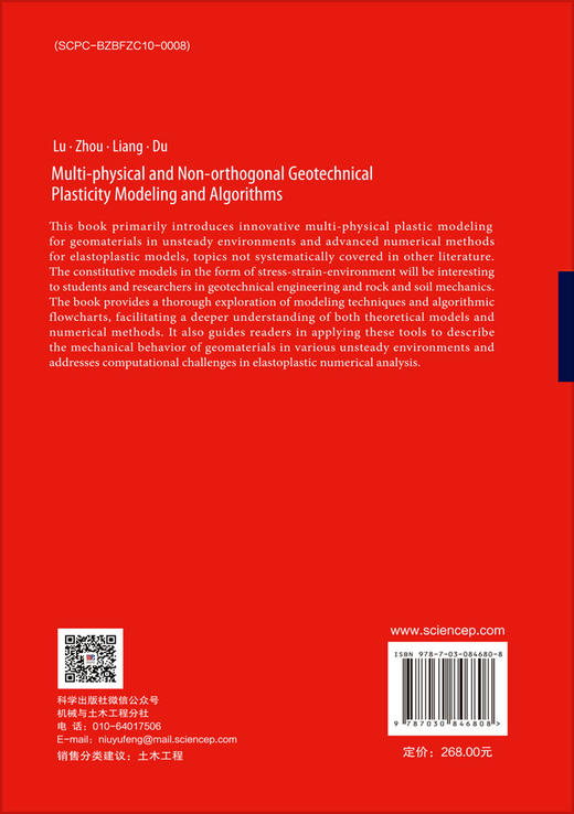 Multi-physical and Non-orthogonal Geotechnical Plasticity Modeling and Algorithms（多物理非正交岩土塑性建模与算法） 路 商品图1