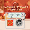 天安门邮局 2026熊猫银币+贺7新春卡 宋飞老师签名 商品缩略图0