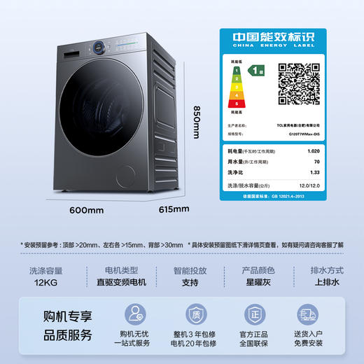 【新品上市】TCL水氧超级筒滚筒洗衣机全自动家用12KG直驱水氧除菌护衣G120T7WMax-DIS 商品图6