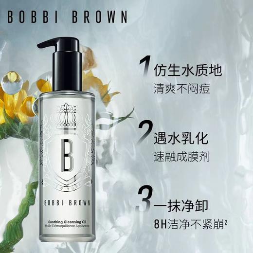 [透小蜜心选]【活动价 ￥189】芭比波朗·清透舒盈卸妆油200ml 商品图2