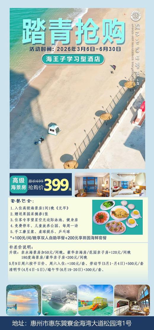 惠州巽寮湾海王子学习型酒店 商品图0