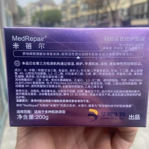 米蓓尔蓝绷带面膜200g 轻龄紧致修护面膜补水保湿提拉紧致正品效期27年5月 商品图5
