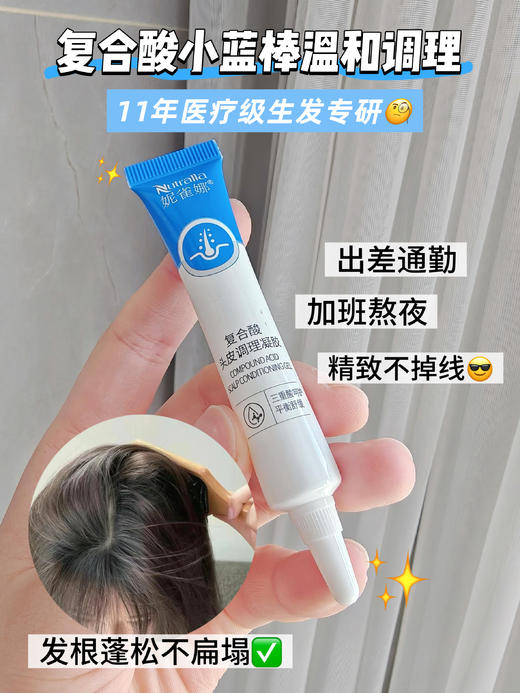 【美皮康专属】妮雀娜头皮复合酸（新）凝胶水杨酸刷酸去屑控油平衡修复 商品图2