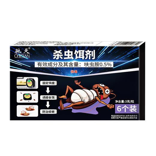 【一窝端❗️杀蟑饵剂魔盒】固定饵盘设计，诱食力强，一盒6枚装告别蟑螂侵扰，防误食设计家用更放心，蟑螂药盒装灭蟑杀蟑颗粒诱饵家用L 商品图1