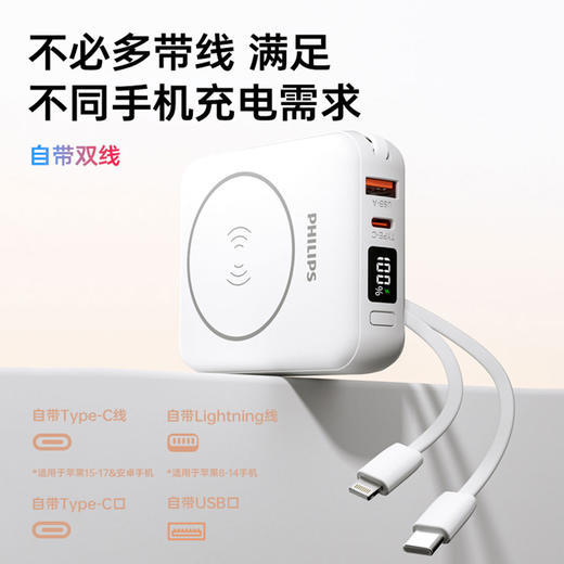 飞利浦（PHILIPS）无线磁吸充电宝小巧便携国家3c认证快充自带线10000毫安大容量兼容移动电源可上飞机10000毫安|自带双线 DLP9221 商品图8