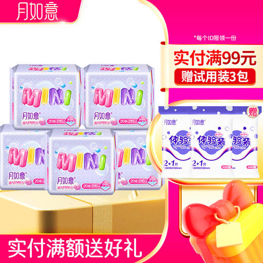 月如意迷你系列5包组合卫生巾 商品图0
