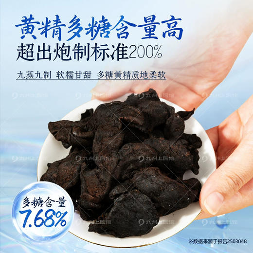 【限时买1送1】九制黄精中药饮片200g黄精九蒸九制正品官方旗舰店高含量养生泡茶（太皇天丞） 商品图2