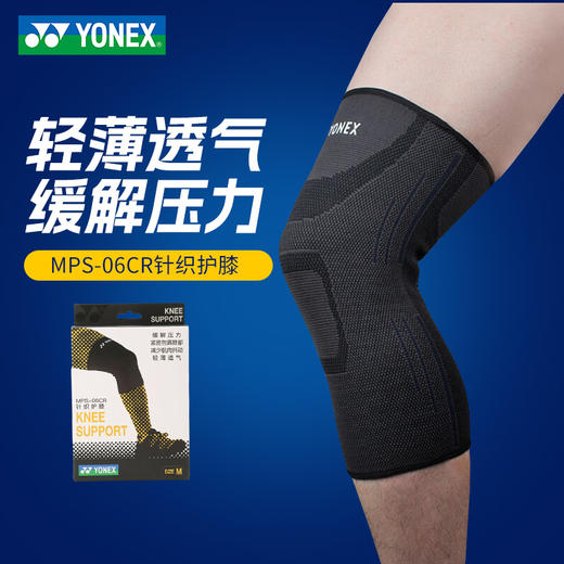 YONEX尤尼克斯MPS06CR护膝羽毛球加压运动护具 商品图0