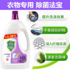 家用衣物除菌液洗衣液洗衣服除螨杀菌内衣物护理除菌液衣物通用 商品缩略图4