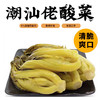 潮汕佬酸菜|严选好芥菜 采用潮汕传统腌制方法 清脆爽口 口感酸香 好吃又开胃-非即食【清明期间正常发货】 商品缩略图0