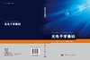 光电子学基础 9787030830791 商品缩略图3