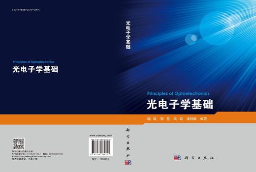 光电子学基础 9787030830791 商品图3