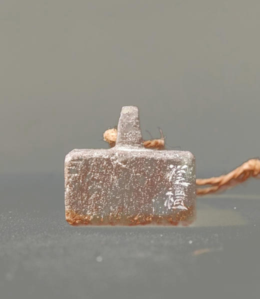 “莫负今朝”篆刻家程从礼篆刻作品 商品图3