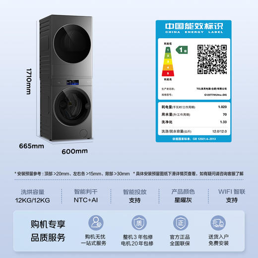【新品上市】TCLAI超级筒洗烘套装12KG热泵烘干机护理G120T7WUltra-DIS +H120P9Ultra-BBS 商品图10
