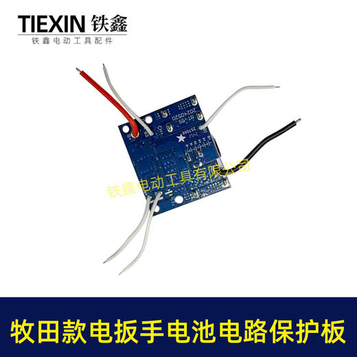 【货号00833】 木田锂电扳手电池电路保护板 锂电扳手线路板电池板子 商品图1