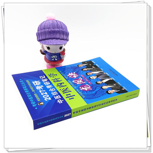 2027年（中医内科学）龙凤诀考研中医综合青研笔记 张昕垚 张林峰 主编 考研中医综合青研笔记丛书 中国中医药出版社 商品图2