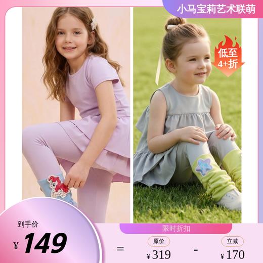 小马宝莉联名年衣童装打底裤春季新款女童小马宝莉拼色打底裤N1261018B04NIANYI年衣 商品图0