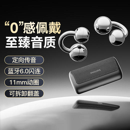 飞利浦（PHILIPS）小铃铛无线蓝牙耳机开放式耳夹通话降噪运动游戏低延迟超长续航通用苹果华为女神礼物TAQ5020 商品图1