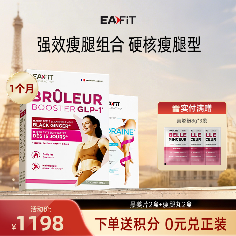 【强效瘦腿组合】黑姜片✔️漫腿丸 | 双重燃脂 减少脂肪堆积 腿围管理 减腿部脂肪