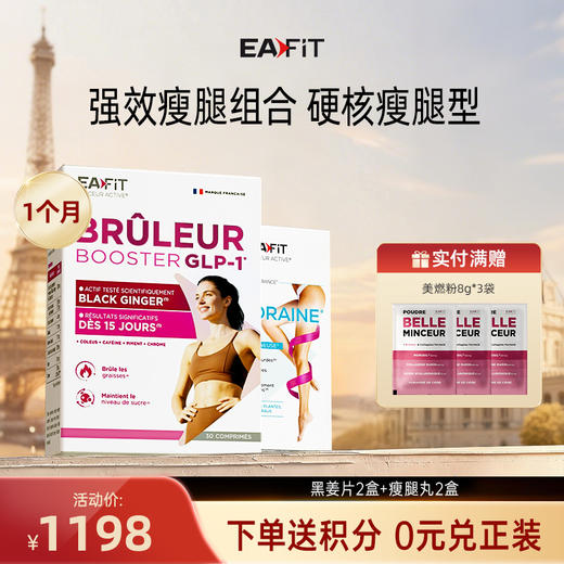 【强效瘦腿组合】黑姜片✔️漫腿丸 | 双重燃脂 减少脂肪堆积 腿围管理 减腿部脂肪 商品图0