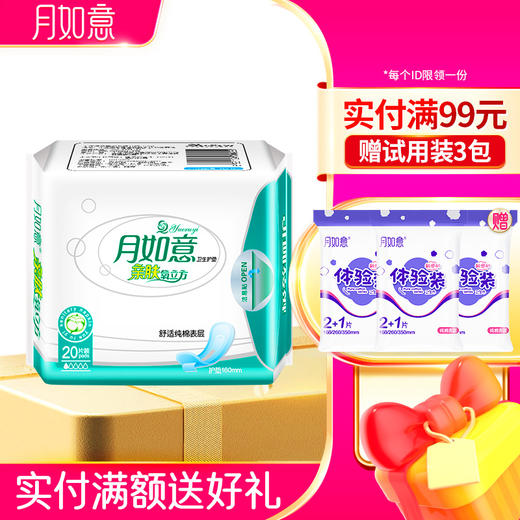 月如意亲肤氧立方系列纯棉日用夜用加长姨妈巾单包 商品图4