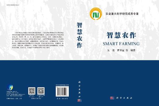 智慧农作 9787030811998 商品图3