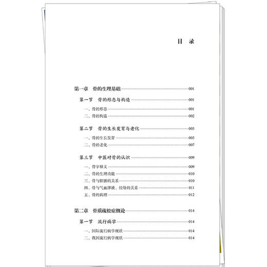 骨质疏松防治康 李大刚 中山名中医传承系列丛书 系统阐释了骨质疏松防治康的要点 融入特色中药制剂及实践经验 中国中医药出版社 商品图3
