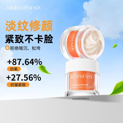【会员尊享】孔凤春双抗面霜50g 商品图0