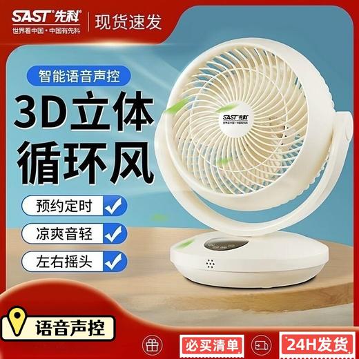 先科空气循环扇家用电风扇节能轻音办公室，家用，宿舍桌面风扇小型台式循环风扇 商品图0