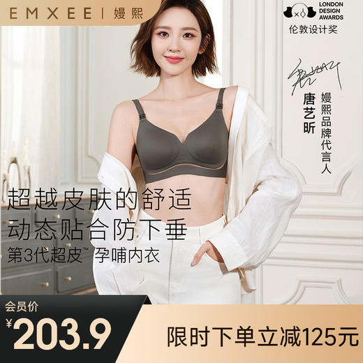 【内衣内裤专场】嫚熙第三代超皮哺乳内衣孕妇产妇专用文胸胸罩防下垂秋 商品图0