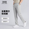【含棉】圣得西休闲裤男款2026新款春季舒适透气百搭纯色直筒裤子 商品缩略图1