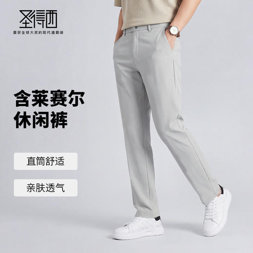 【含棉】圣得西休闲裤男款2026新款春季舒适透气百搭纯色直筒裤子 商品图1