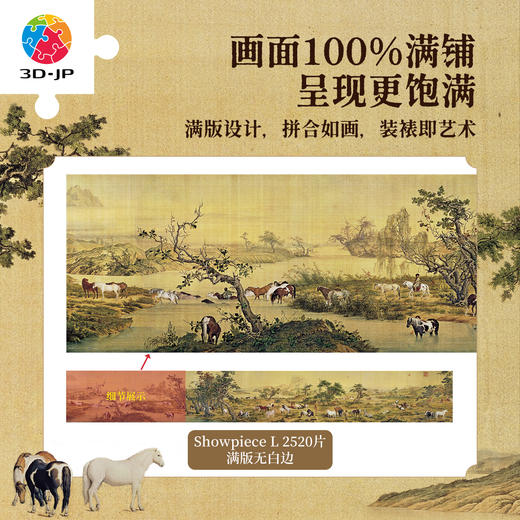 2520片 平面塑料拼图 U1187 郎世宁 百骏图【Showpiece L 】 商品图3