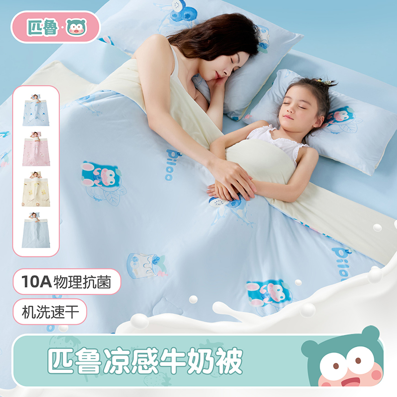 匹鲁凉感牛奶空调被  一面沁凉触感一面柔软贴合  舒爽随切换yc0326002