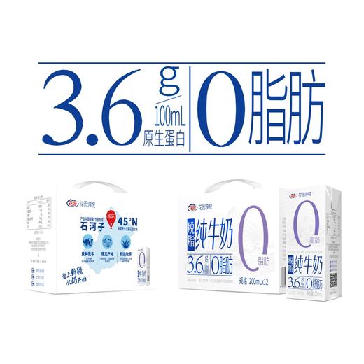 【自营】新疆花园脱脂纯牛奶 200g*12盒 商品图3