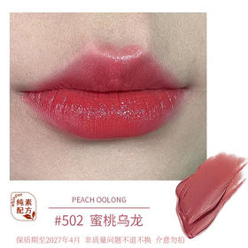 【积分换购】植想说乳木果滋润护唇口红502色号蜜桃乌龙3.5g一支，非质量问题不退不换，介意勿拍