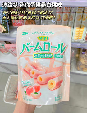 迷你蛋糕卷（白桃味）